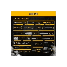 Набор инструментов Denzel 1/2