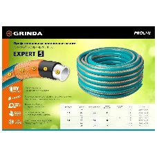 Шланг поливочный GRINDA PROLine EXPERT 5 1/2