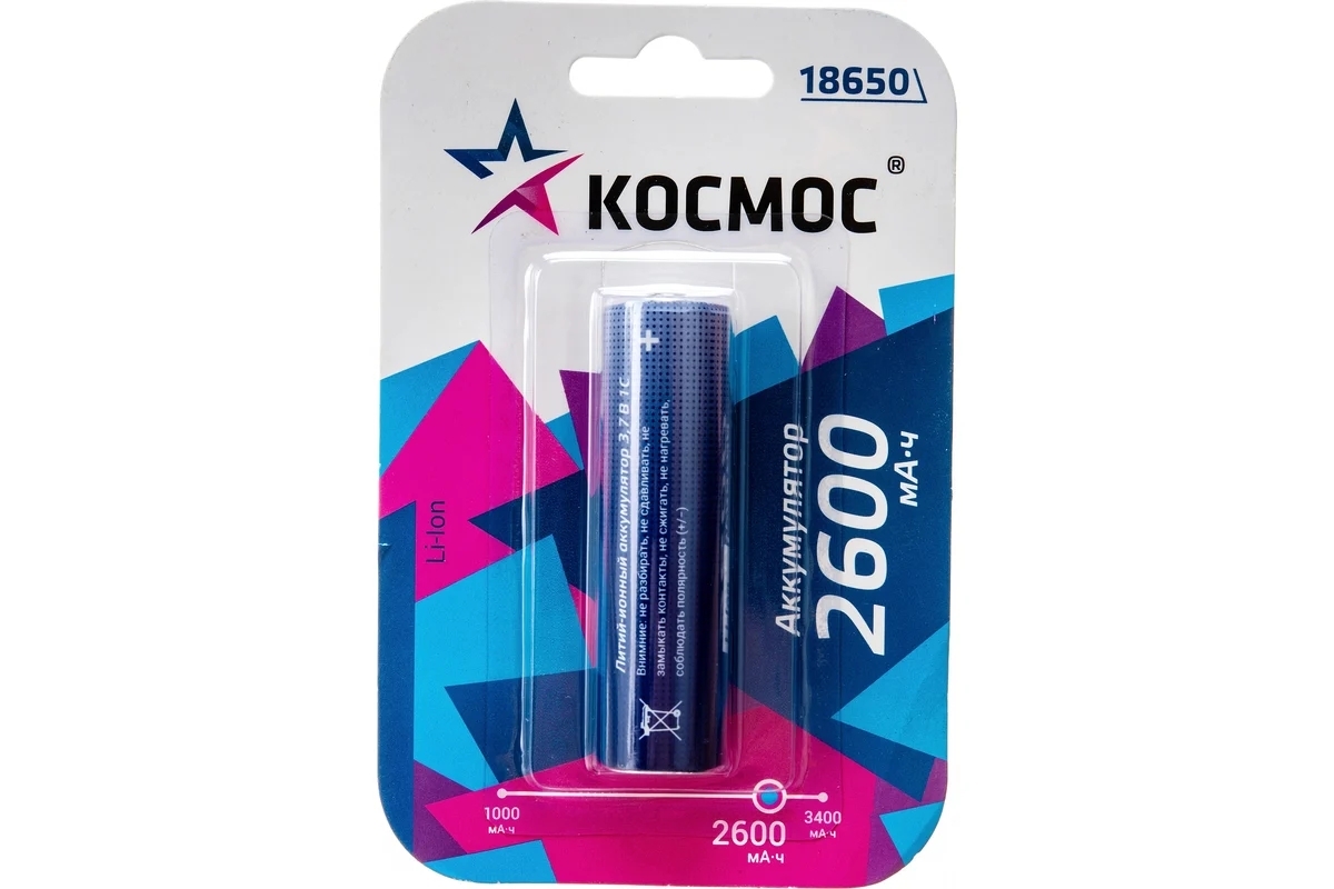 Аккумулятор 18650 Li-ion 2600мА.ч без защиты (блист.1шт) КОСМОС KOC18650Li-ion26UBL1