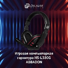 Гарнитура Oklick HS-L380G черный/красный 1.8м мониторы оголовье (JD-032)