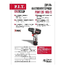 Дрель P.I.T. PBM12K-10B/2 X-DRIVER патрон:быстрозажимной реверс (PBM12K-10B/2)