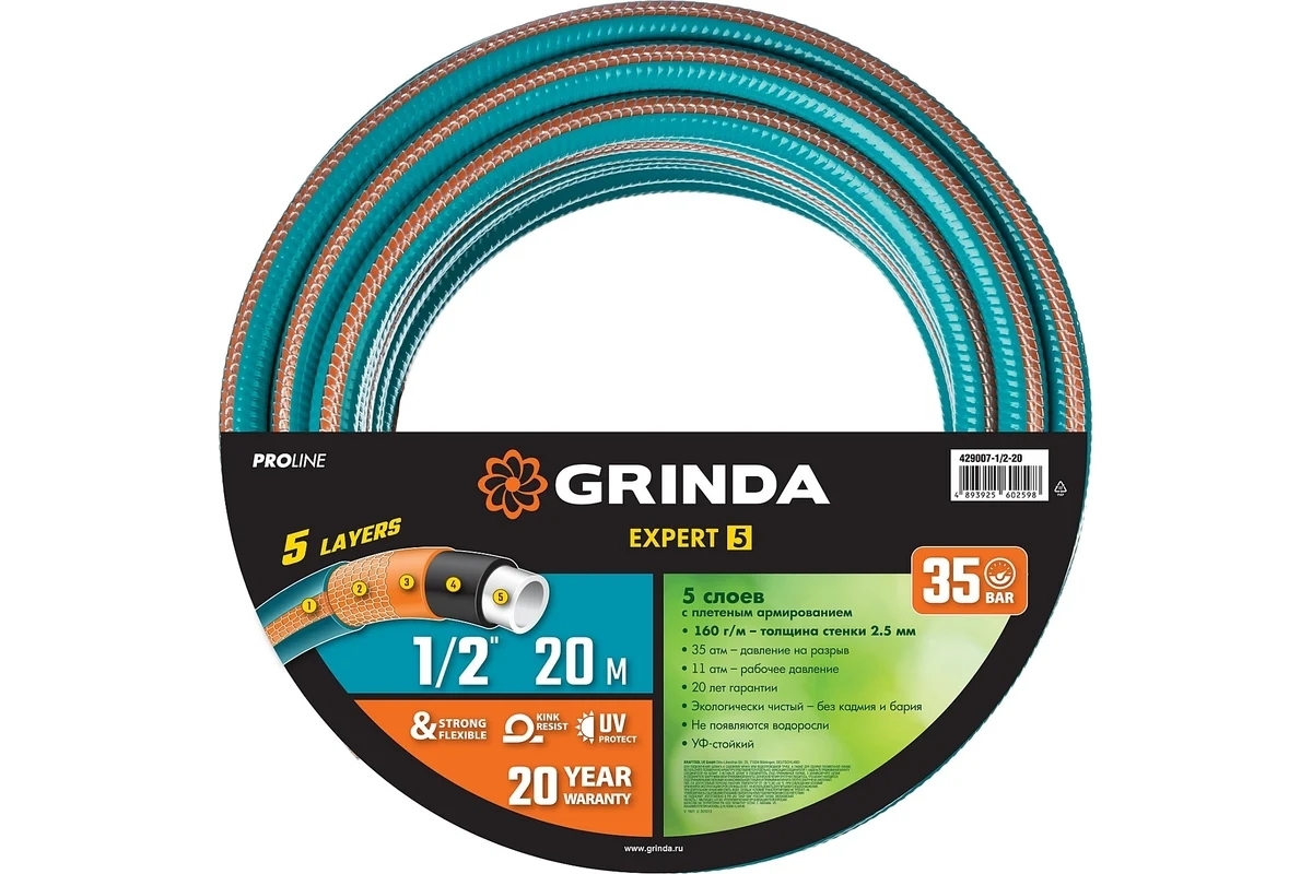 Шланг поливочный GRINDA PROLine EXPERT 5 1/2