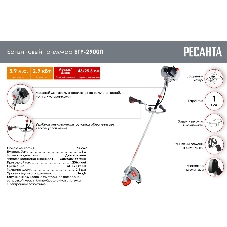 Триммер бензиновый Ресанта БТР-2900П, 3.9 л.с.