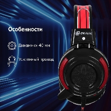 Проводные наушники Oklick HS-G300 черный/красный, полноразмерные, Jack 3.5 мм