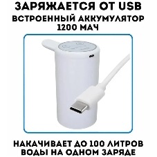 Помпа для 19л бутыли Aqua Work A2 электрический белый картон