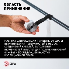 Изолента ЭРА PRO PROMAS38 Мастика электроизоляционная, 38мм х 1,5м, 3мм черная