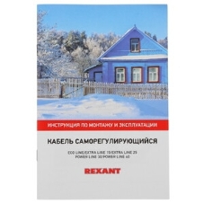 Греющий саморегулирующийся кабель Rexant POWER Line 30SRL-2CR 4M (4м/120Вт)