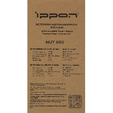 Источник бесперебойного питания Ippon NUT 650 / 650 ВА / 360 Вт / 6 x CEE 7 (евророзетка)