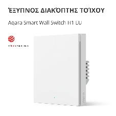 Выключатель умный одноклавишный Aqara Smart Wall Switch H1 (WS-EUK01)