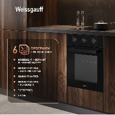 Духовой шкаф Weissgauff EOY 456 BM