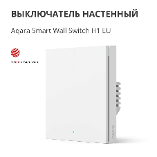 Выключатель умный одноклавишный Aqara Smart Wall Switch H1 (WS-EUK01)