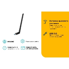 Адаптер TP-Link ARCHER T3U PLUS
