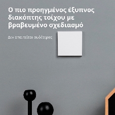 Выключатель умный одноклавишный Aqara Smart Wall Switch H1 (WS-EUK01)