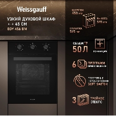 Духовой шкаф Weissgauff EOY 456 BM