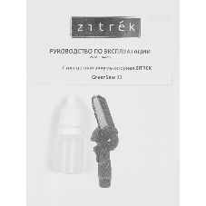 Электрическая цепная пила Zitrek GreenSaw 12 (082-1859)