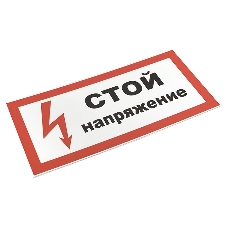 Знак пластик 