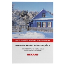 Греющий саморегулирующийся кабель Rexant POWER Line 30SRL-2CR 6M (6м/180Вт)