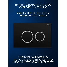 Инсталляция с унитазом комплект BAU NEO 6 в 1: унитаз подвесной безободковый торнадо Bau Dream 51х35, быстросъемное сиденье микролифт, кнопка смыва BAU Dream, черный матовый