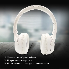 Беспроводные/проводные наушники Hyundai H-HP101 белый, накладные, Bluetooth + проводной, до 7 ч