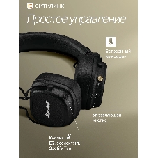 Беспроводные/проводные наушники Marshall Major V черный, накладные, Bluetooth + проводной, беспроводная зарядка, до 100 ч
