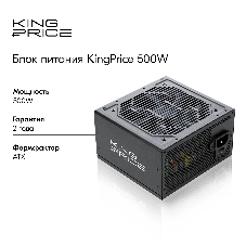 Блок питания KingPrice KPPSU500, 500Вт, 120мм, немодульный, черный