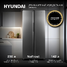 Холодильник Hyundai CS4083FIX 2-хкамерн. нержавеющая сталь (двухкамерный)