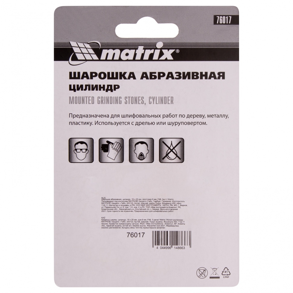 Шарошка абразивная Matrix, цилиндр, 19 x 25 мм, хвостовик 6 мм, F46, 3шт.