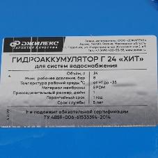 Гидроаккумулятор Г 24 ХИТ, горизонтальный, металлический фланец