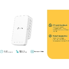 Усилитель сигнала TP-LINK RE300 AC1200 Mesh усилитель Wi-Fi сигнала