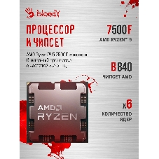 Компьютер Bloody BD-PC RAB84V2 TWR Ryzen 5 7500F (3.7) 32Gb SSD 1Tb RTX 5060TI 8Gb Win 11H 64 2.5xGbitEth 650W черный (RUS) (2142124)