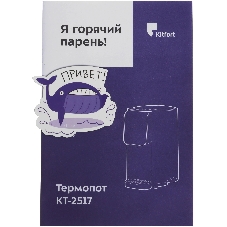 Термопот Kitfort КТ-2517 черный/фиолетовый