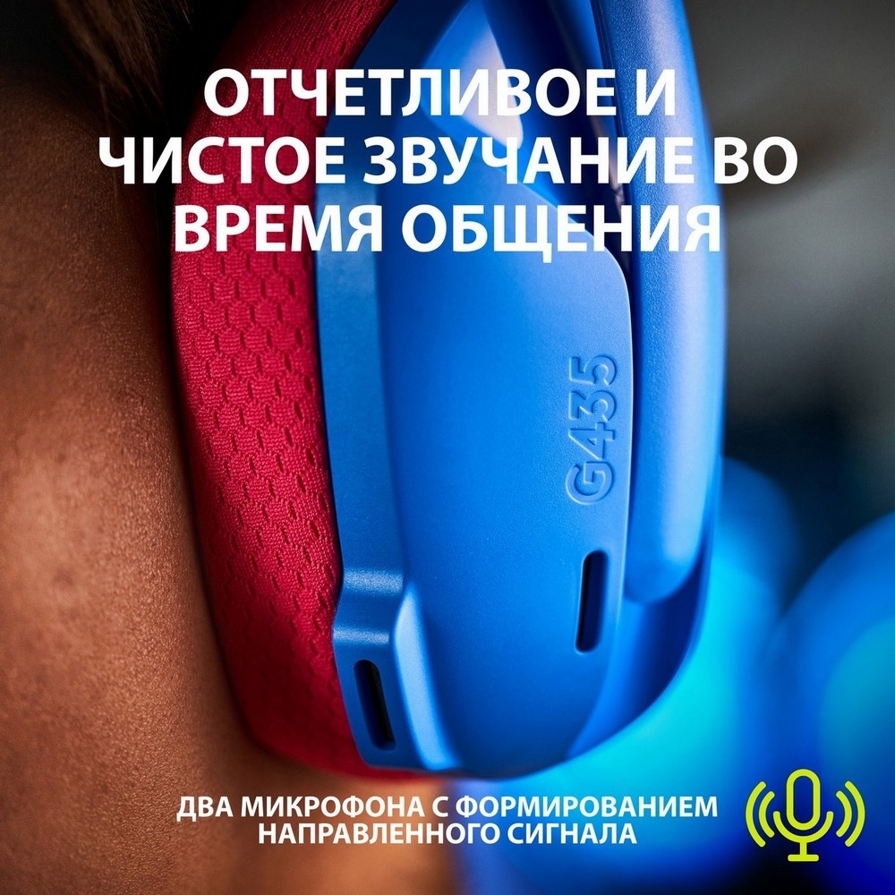 Гарнитура беспроводная Logitech Headset G435 LIGHTSPEED Wireless Gaming BLUE - Retail