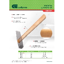 Рукоятка для молотка Сибртех, шлифованная, БУК, 360 мм