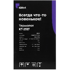 Термопот Kitfort КТ-2517 черный/фиолетовый