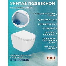 Комплект BAU 6 в 1: инсталляция BAU PRO, унитаз подвесной безободковый Bau Dream 49,5х36, сиденье дюропласт микролифт, клавиша BAU Stil, хром