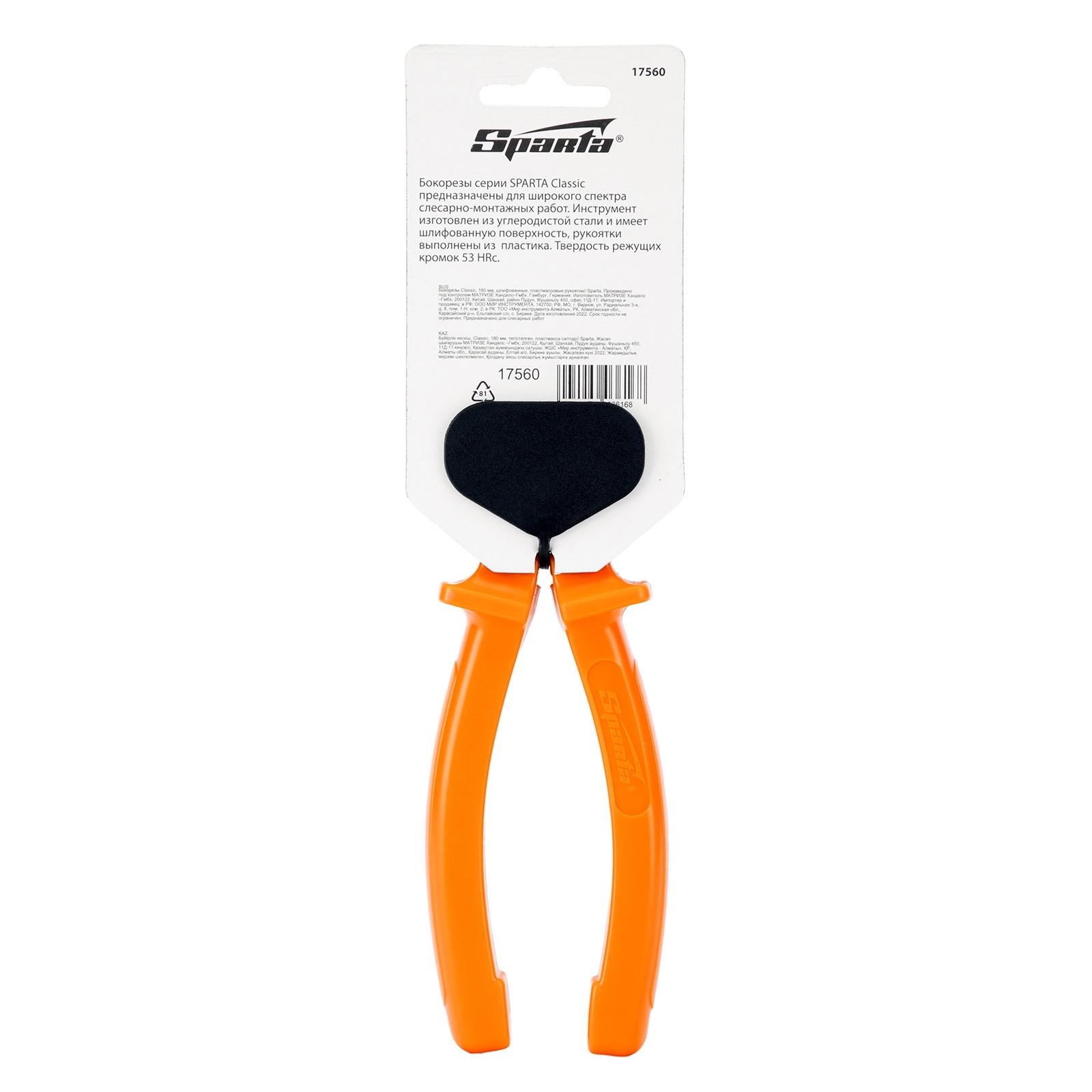 Бокорезы Sparta Classic, 180 мм, шлифованные, пластмассовые рукоятки