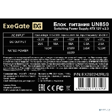 Блок питания ExeGate UN850 (EX292242RUS), 850Вт, 120мм, серебряный