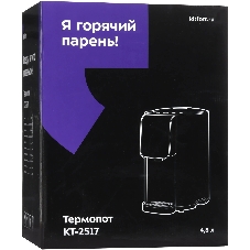 Термопот Kitfort КТ-2517 черный/фиолетовый