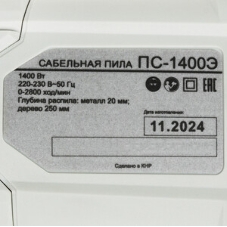 Сабельная пила Ресанта ПС-1400Э 1400Вт 2800ход/мин (75/25/3)