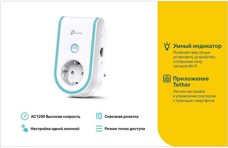 Повторитель беспроводного сигнала TP-Link RE365 AC1200 Wi-Fi белый (упак.:1шт)