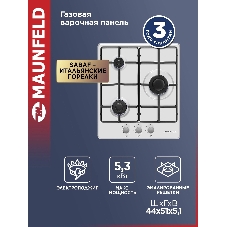 Газовая варочная панель Maunfeld EGHE.43.3STS-EW