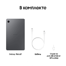 Планшет Samsung Galaxy Tab A11 BSM-X135F 8.7