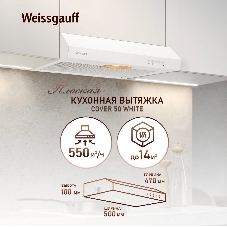 Вытяжка Weissgauff Cover 50 White