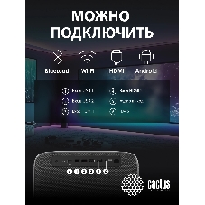 Проектор Cactus CS-PRC.06B.Full HD-A LCD 21000Lm LS 900Lm ANSI (1920x1080) 2000:1 ресурс лампы:50000часов 2xUSB typeA 2xHDMI 3.0кг