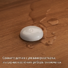 Датчик протечки, Яндекс, Zigbee YNDX-00521