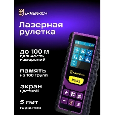 Рулетка Ermenrich 84558 лазерная Reel PRO GL100