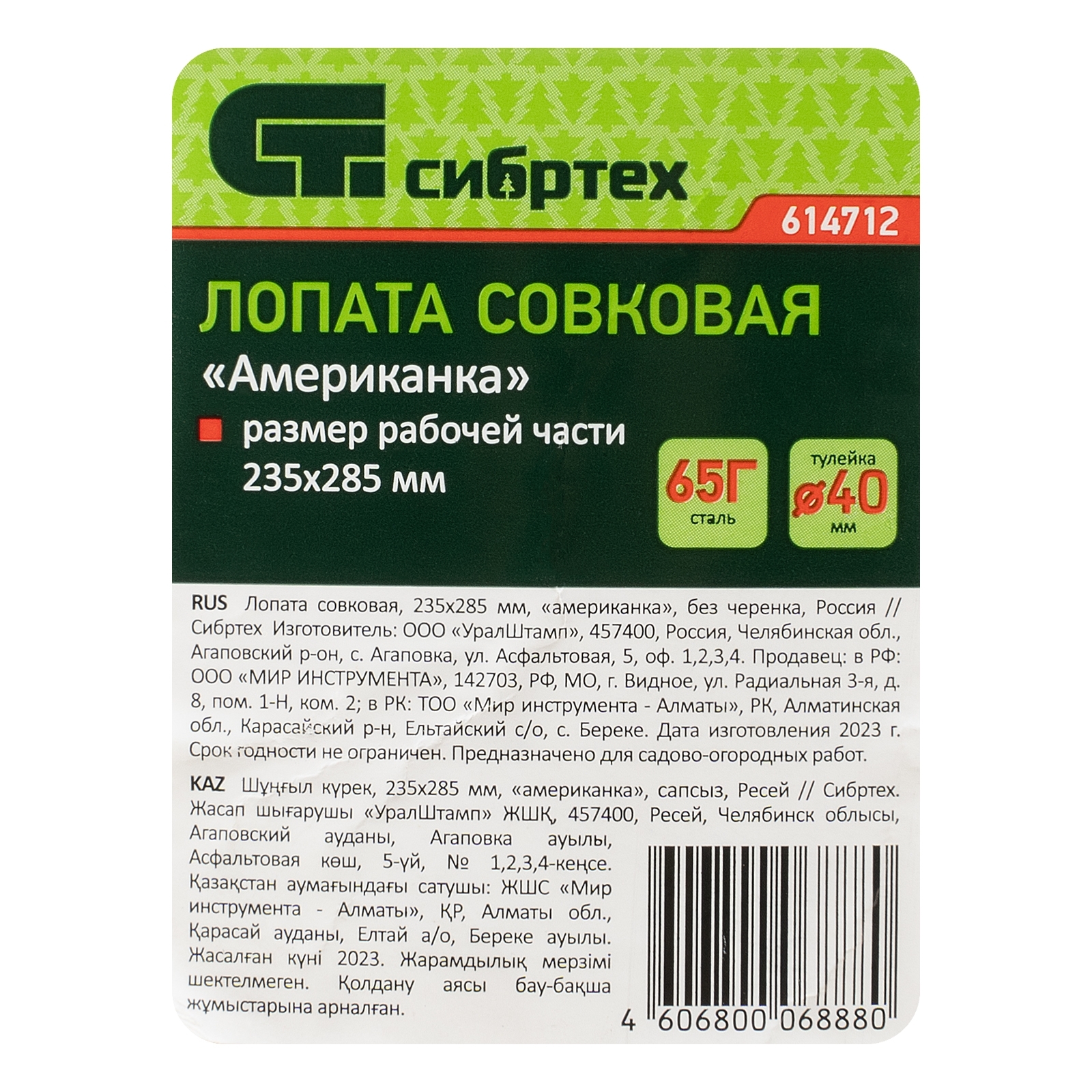 Лопата совковая Сибртех американка, рельсовая сталь, без черенка
