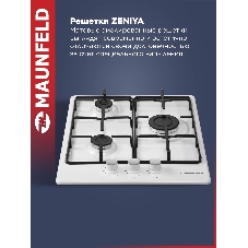 Газовая варочная панель Maunfeld EGHE.43.3STS-EW