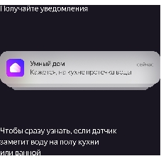 Датчик протечки, Яндекс, Zigbee YNDX-00521