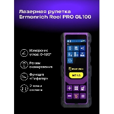 Рулетка Ermenrich 84558 лазерная Reel PRO GL100